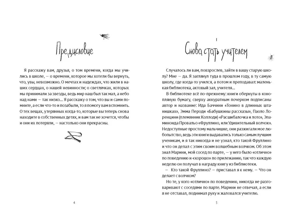 40 чертей и одна зелёная муха (2-е изд.)