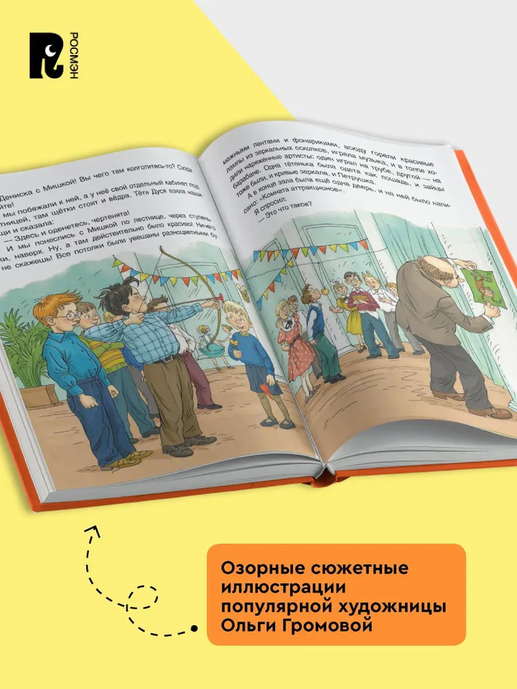 Денискины рассказы