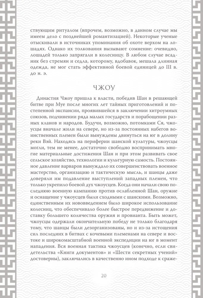 Искусство войны. Коллекционное иллюстрированное издание
