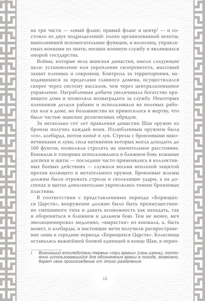 Искусство войны. Коллекционное иллюстрированное издание