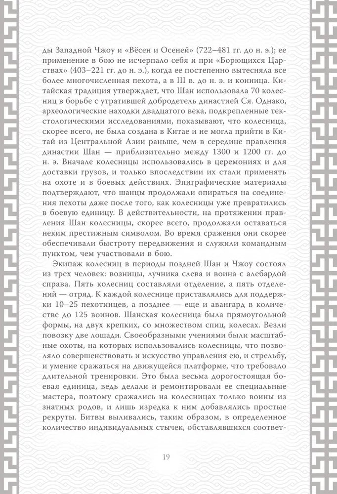 Искусство войны. Коллекционное иллюстрированное издание