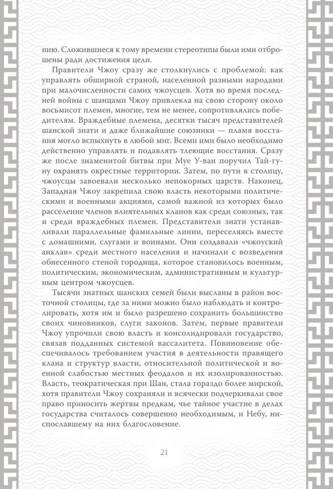 Искусство войны. Коллекционное иллюстрированное издание