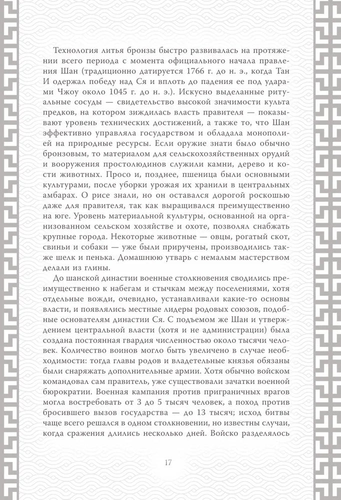 Искусство войны. Коллекционное иллюстрированное издание