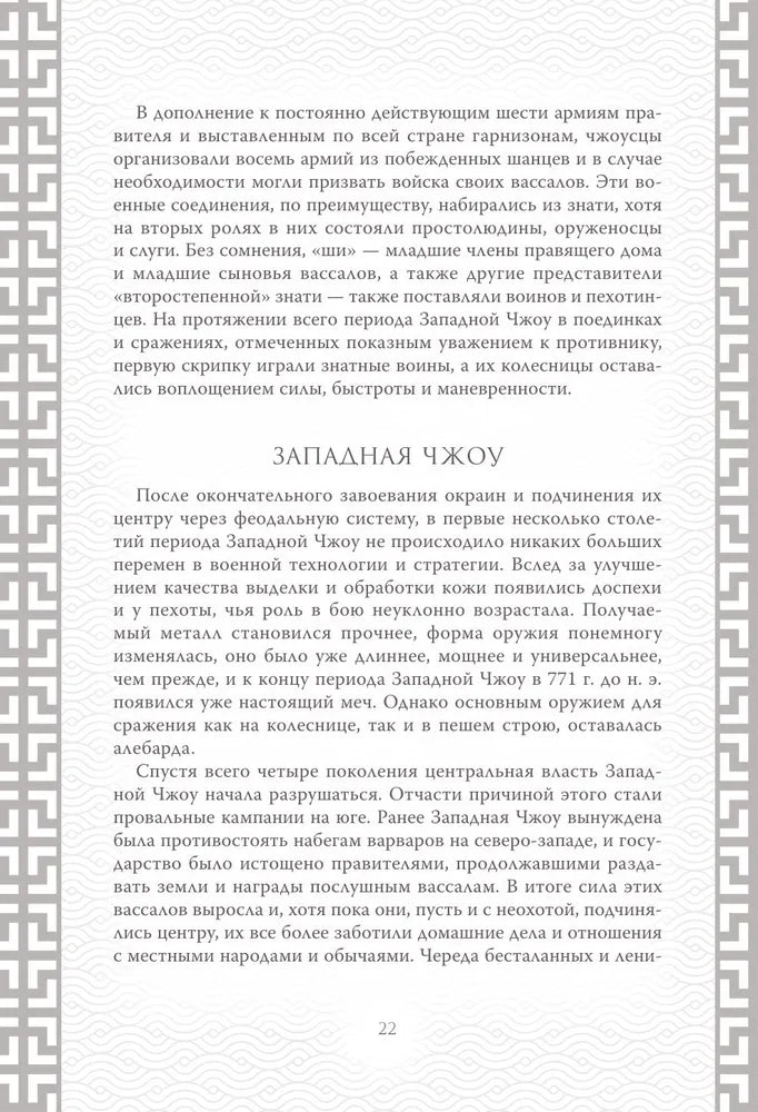 Искусство войны. Коллекционное иллюстрированное издание