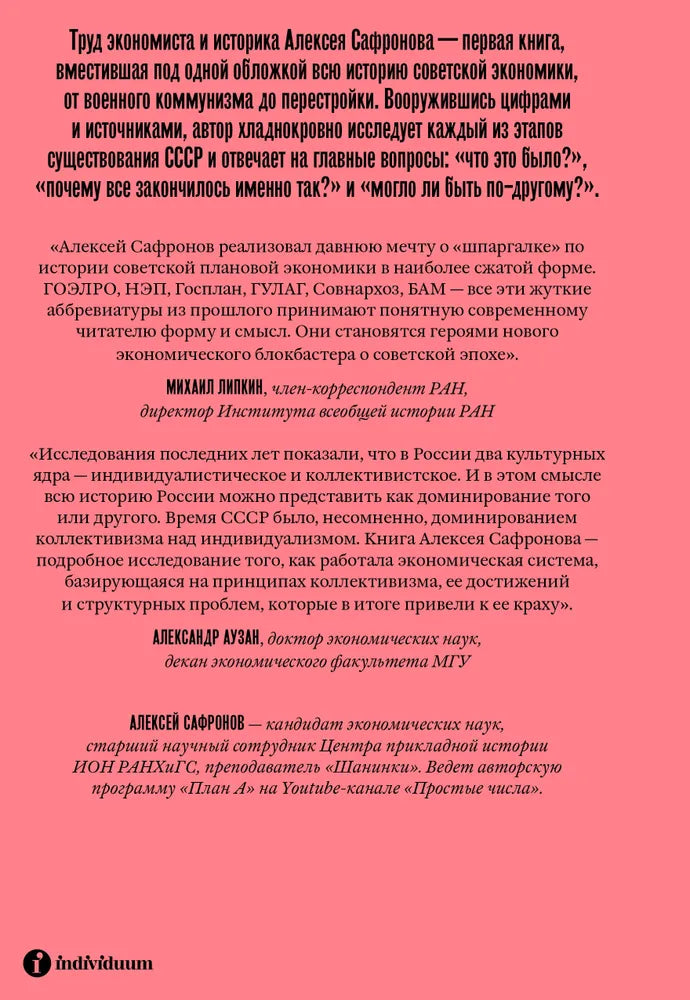 Большая советская экономика. 1917–1991