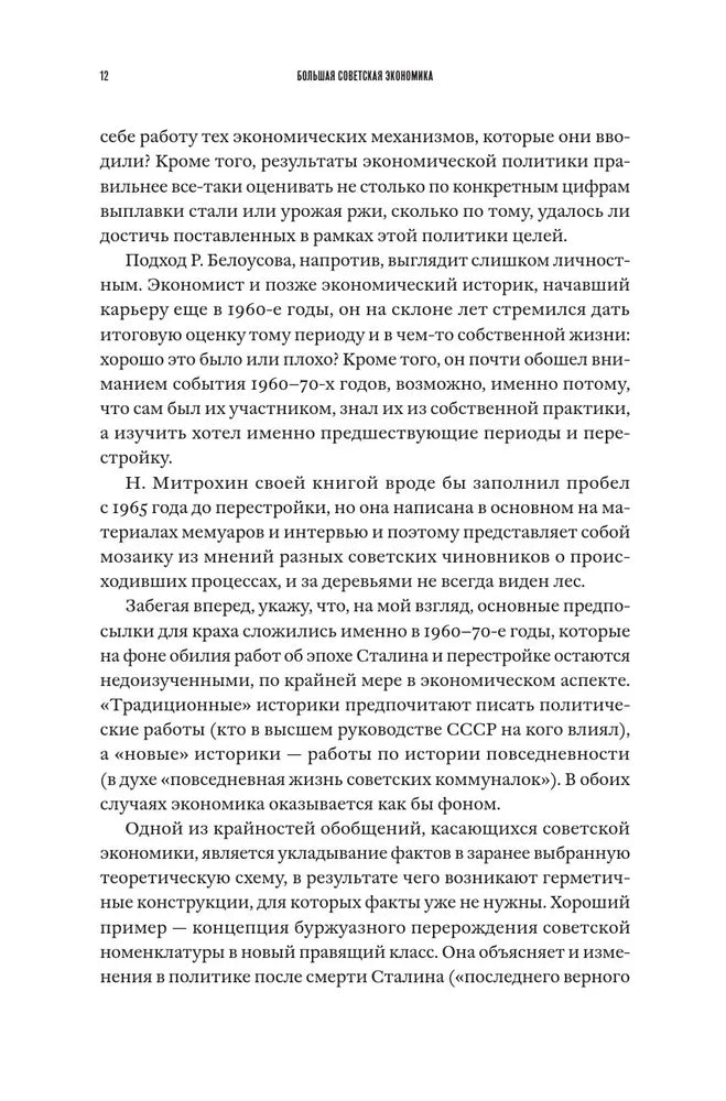 Большая советская экономика. 1917–1991