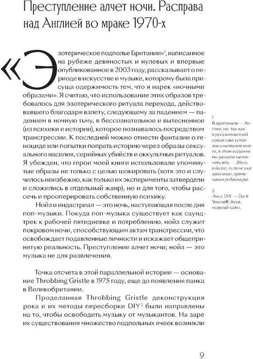 Эзотерическое подполье Британии. Как Coil, Current 93, Nurse With Wound и другие гениальные сумасброды перепридумали музыку (расшир. изд.)
