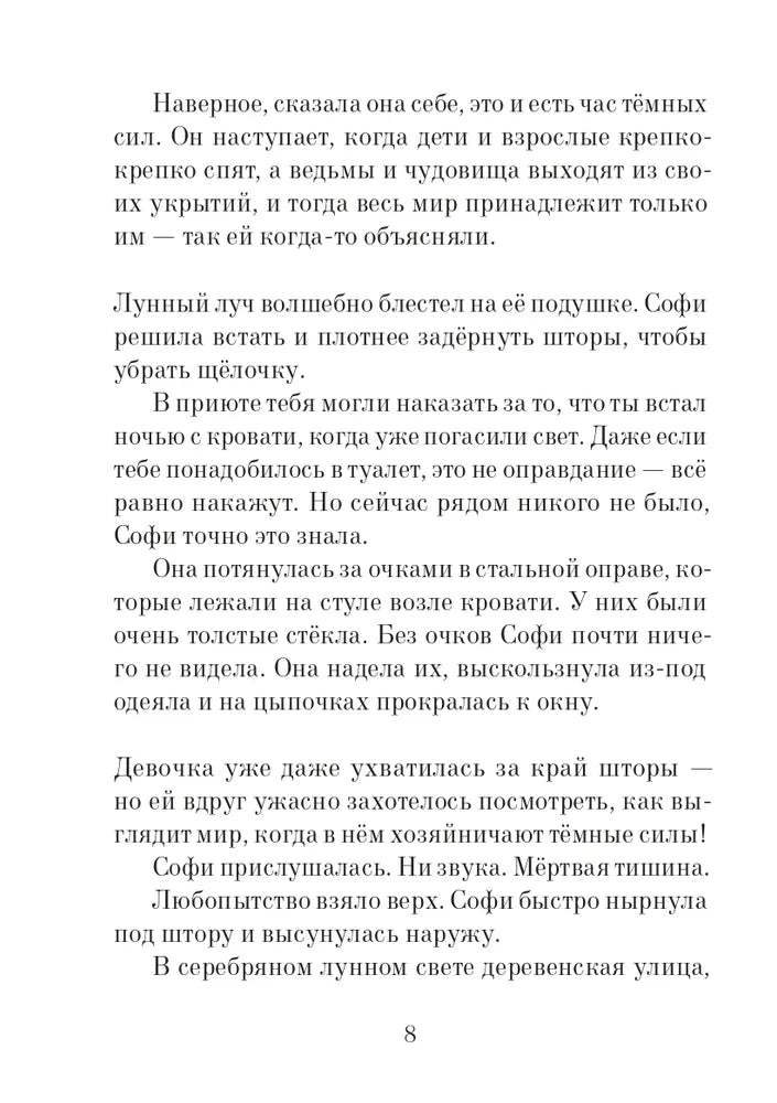 Большой и Добрый Великан (3-е изд.)