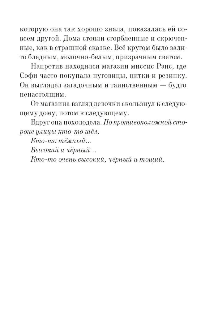 Большой и Добрый Великан (3-е изд.)