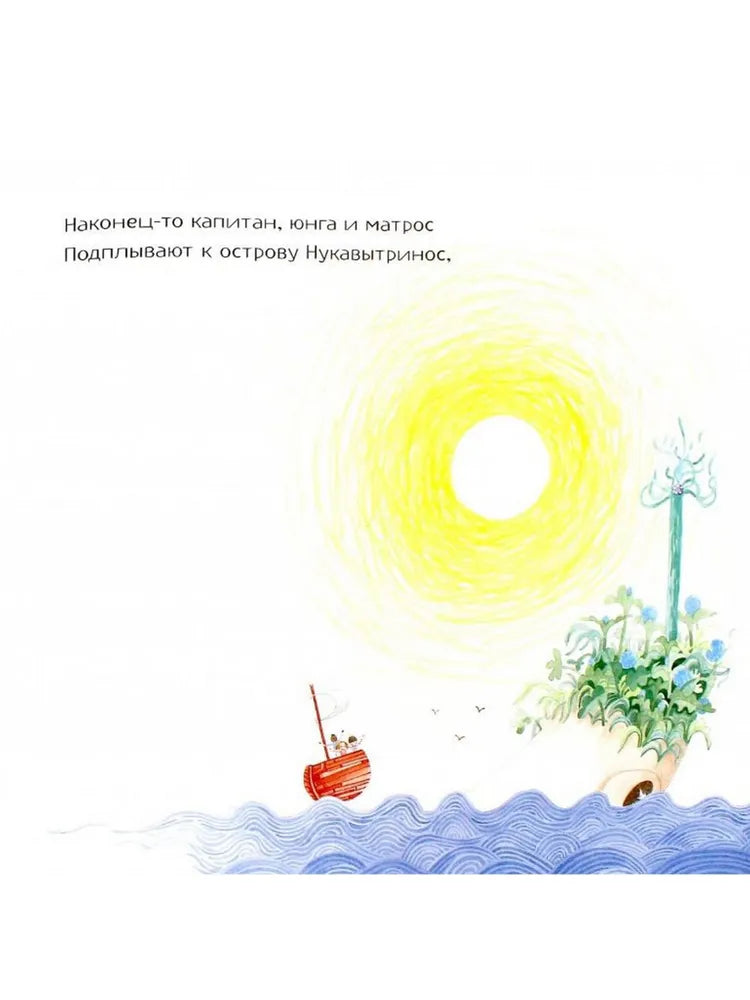 Джек и дерево флумбрикос