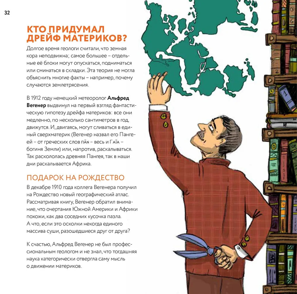 Геология: минералы, континенты, ноосфера (2-е изд.)
