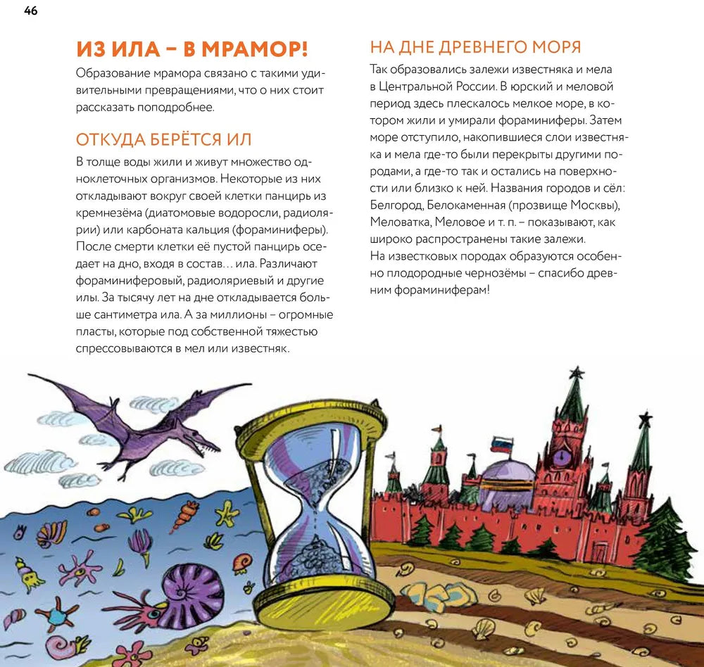 Геология: минералы, континенты, ноосфера (2-е изд.)