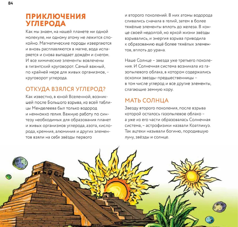 Геология: минералы, континенты, ноосфера (2-е изд.)