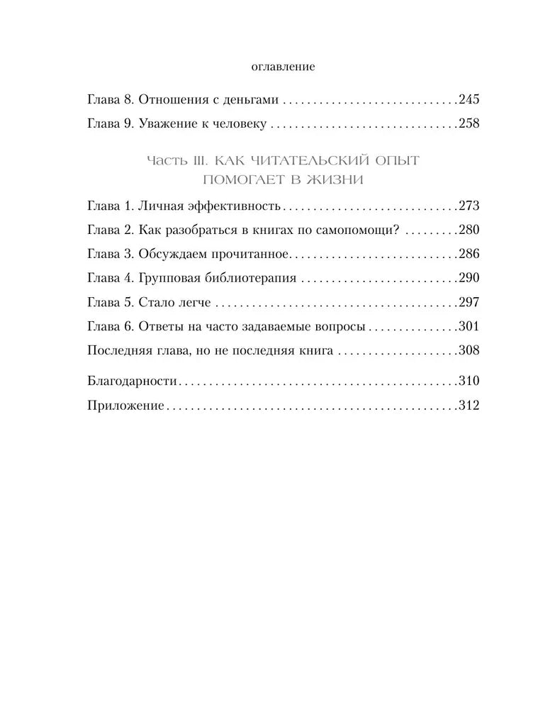 Книготерапия. Научно доказанный метод самопомощи