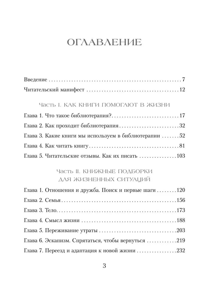 Книготерапия. Научно доказанный метод самопомощи