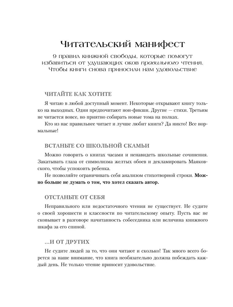 Книготерапия. Научно доказанный метод самопомощи