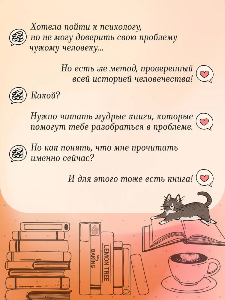 Книготерапия. Научно доказанный метод самопомощи