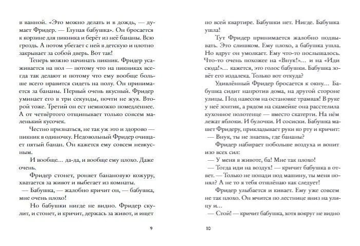 Бабушка! – кричит Фридер. Сборник (2-е изд.)