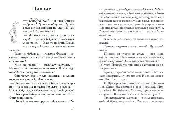 Бабушка! – кричит Фридер. Сборник (2-е изд.)