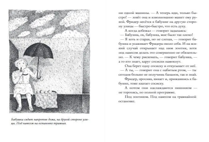 Бабушка! – кричит Фридер. Сборник (2-е изд.)