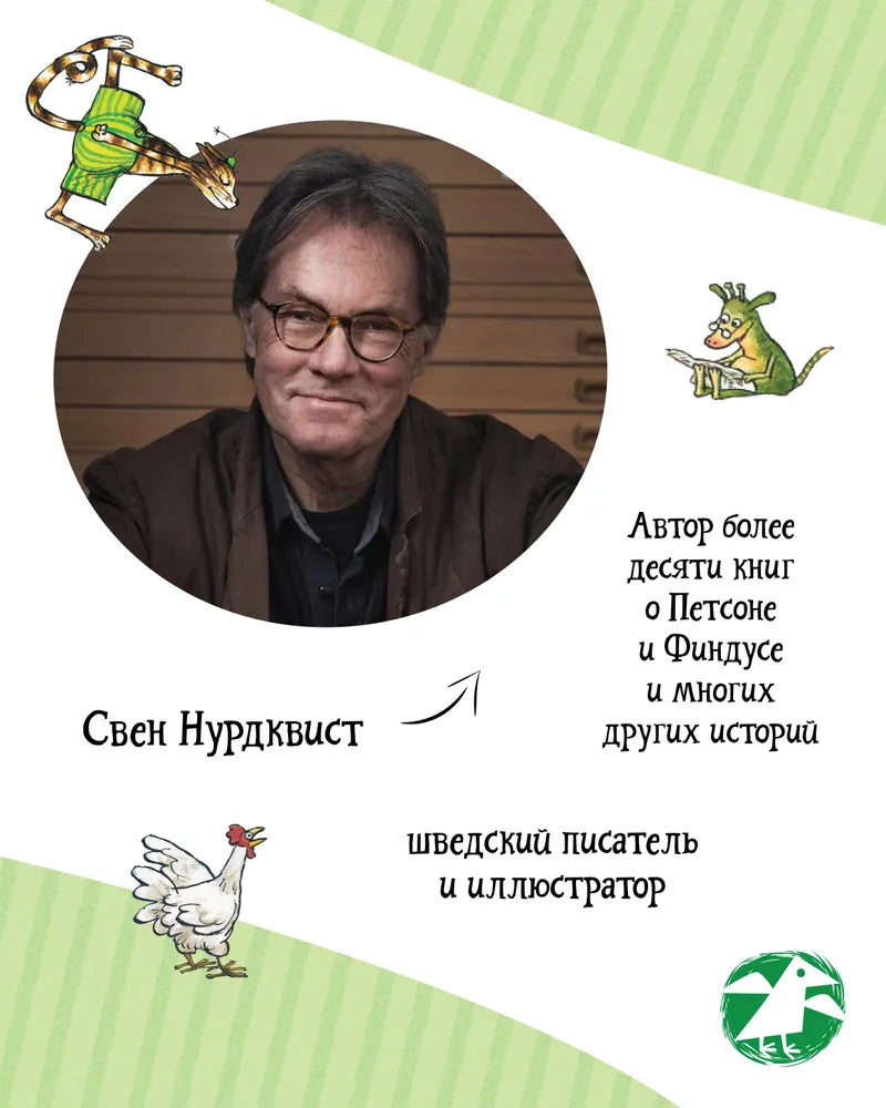 История о том, как Финдус потерялся, когда был маленьким