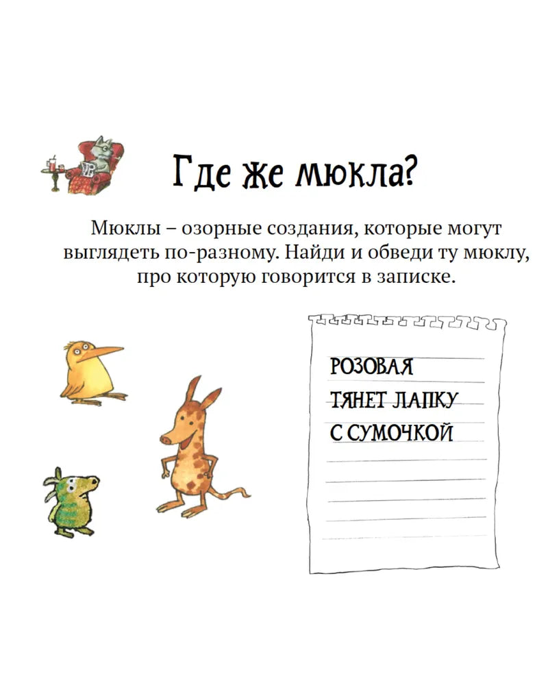 Головоломки от Петсона и Финдуса. Буквы и слова