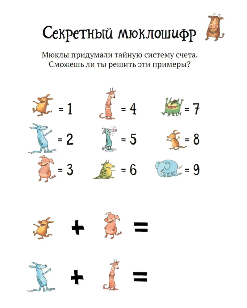 Головоломки от Петсона и Финдуса. Числа и формы