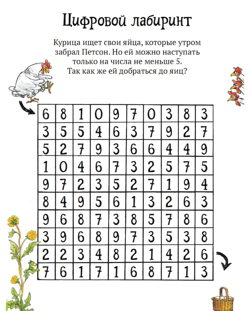 Головоломки от Петсона и Финдуса. Числа и формы