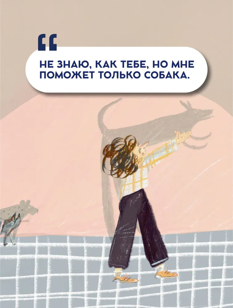 Пахнет псиной