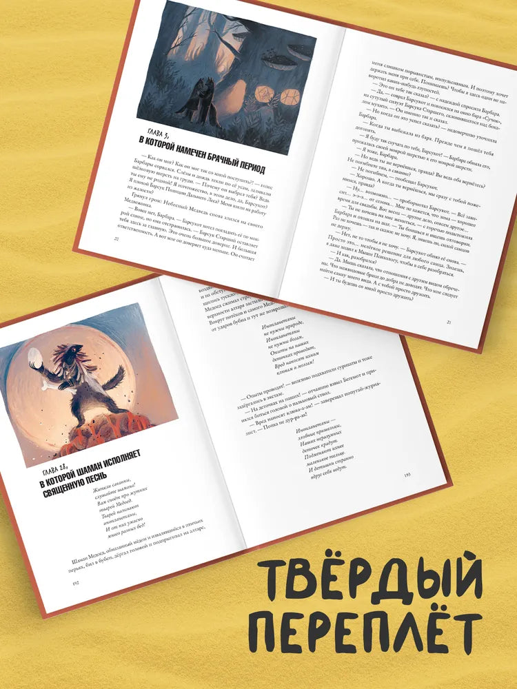 Зверский детектив. Книга 5. Боги Манго