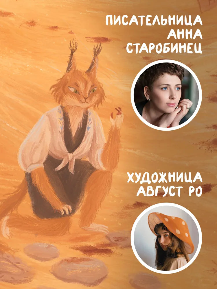 Зверский детектив. Книга 6. Хвостоеды