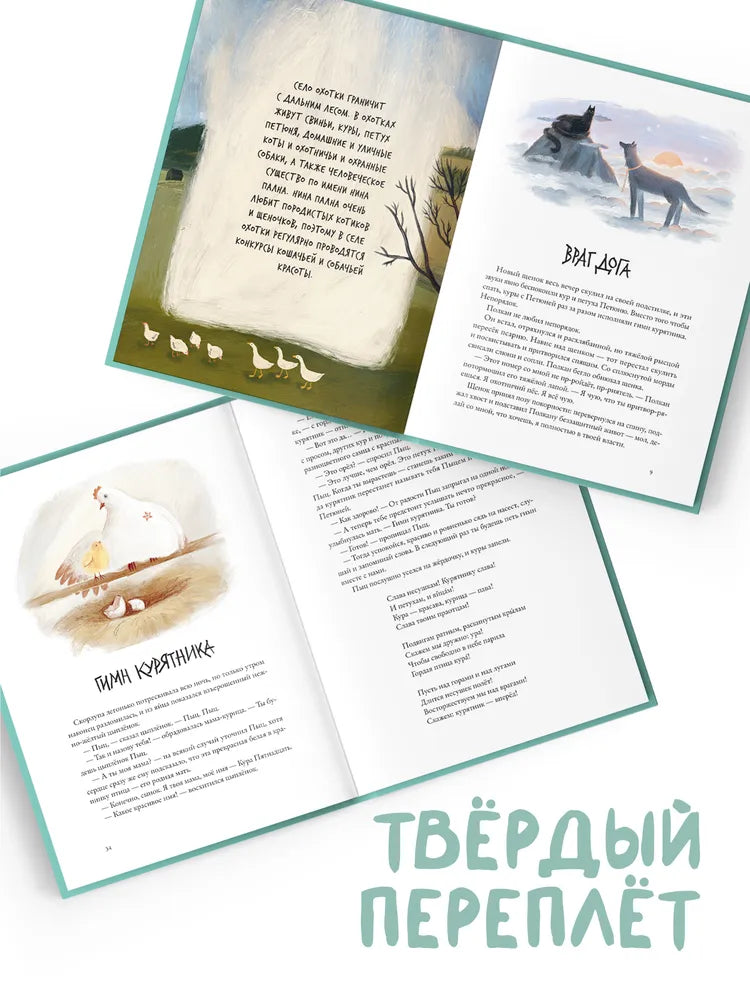 Зверские сказки