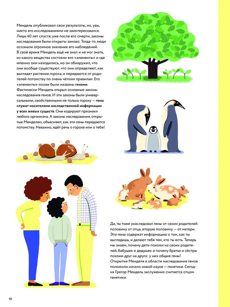 ДНК: код жизни (2-е изд.)