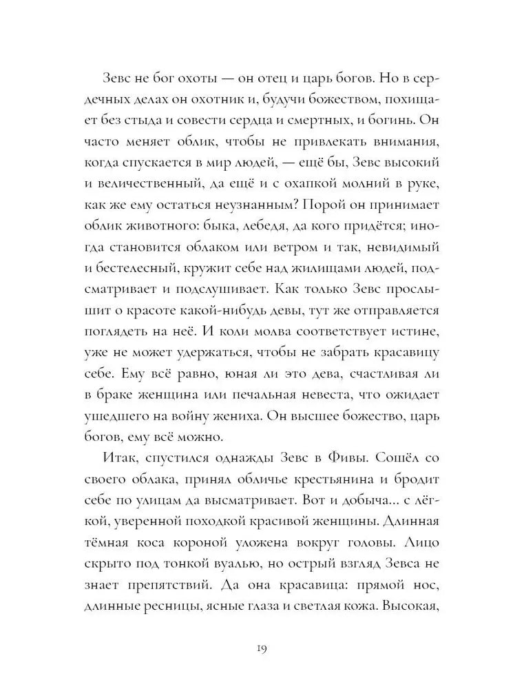 Мифы Древней Греции: голоса женщин