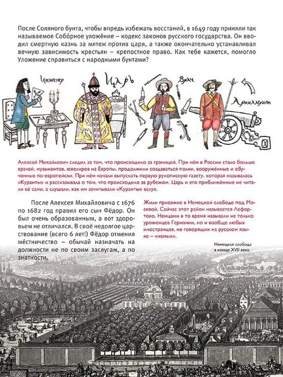 Мы живём в эпоху Петра I. Энциклопедия для детей