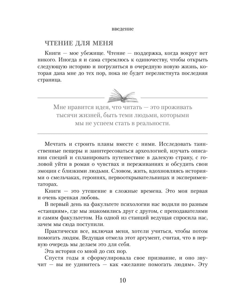 Книготерапия. Научно доказанный метод самопомощи
