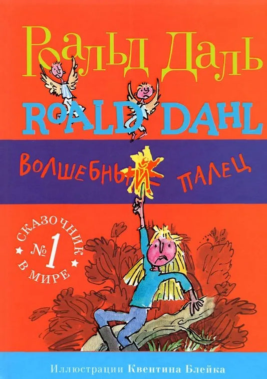 Волшебный палец (3-е изд.)