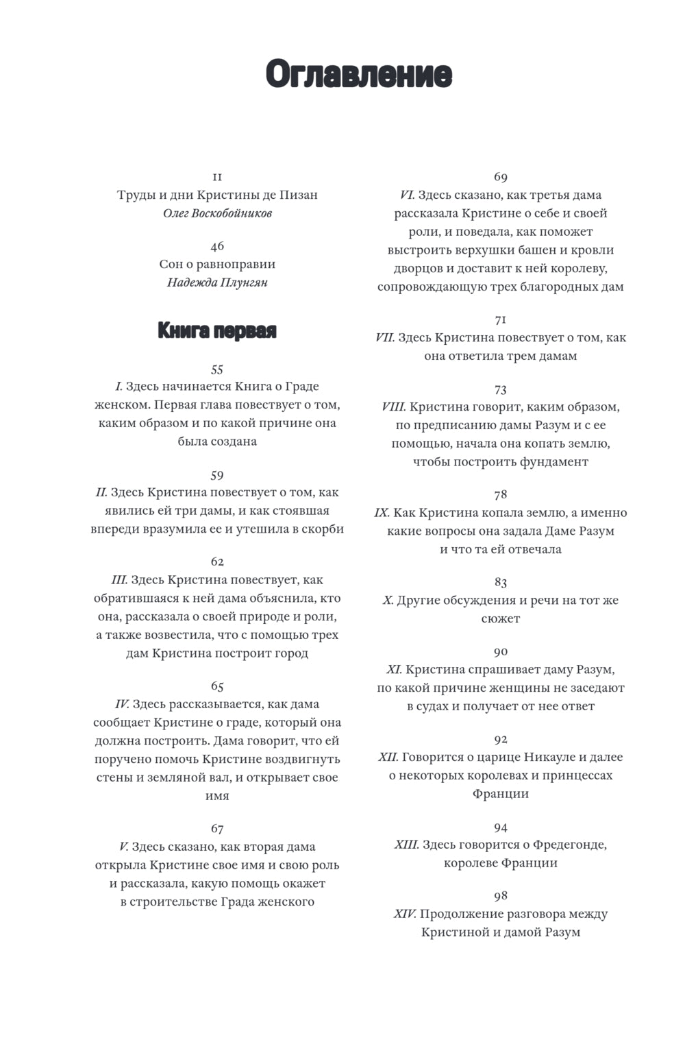Книга о Граде женском