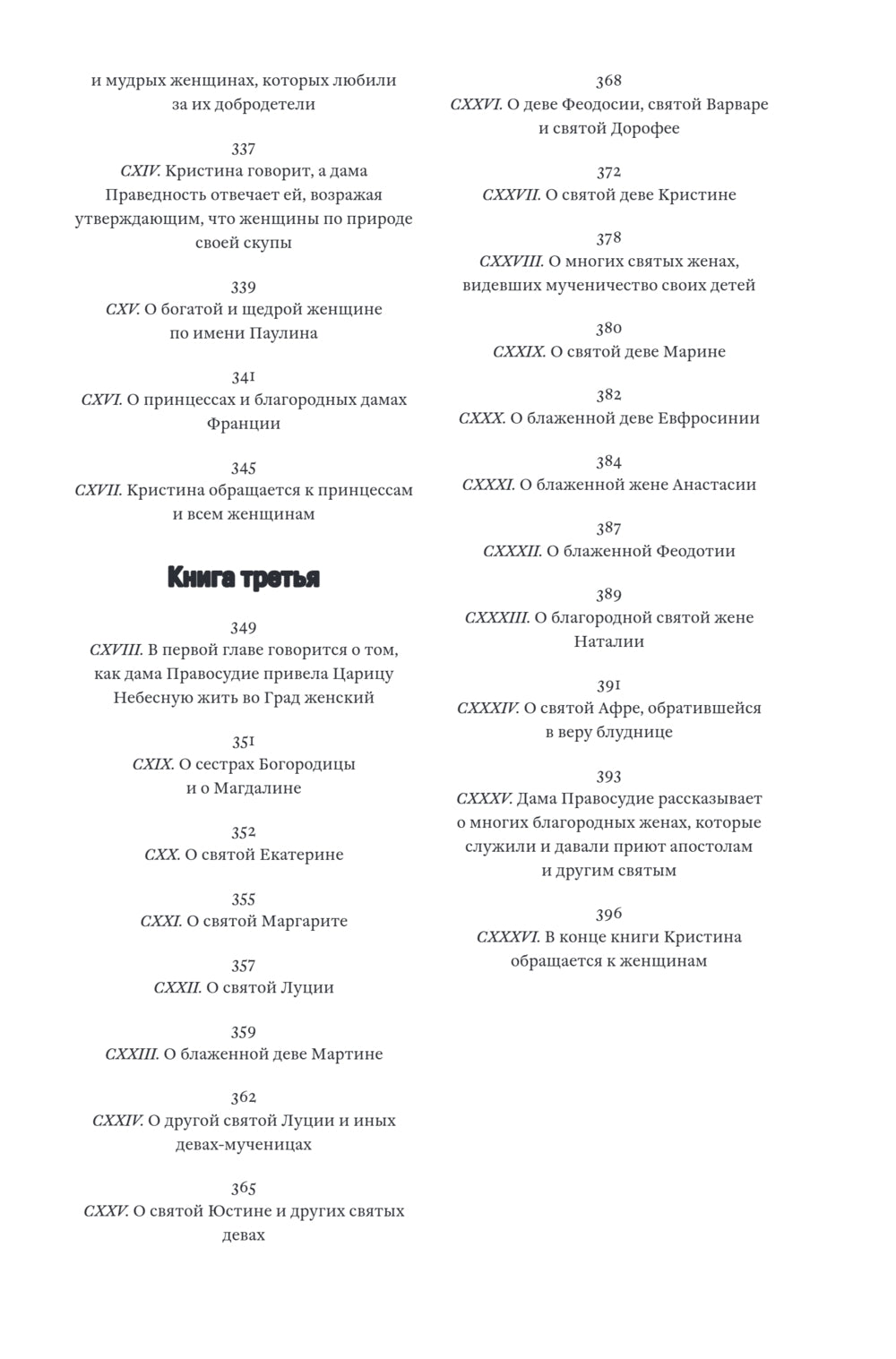 Книга о Граде женском