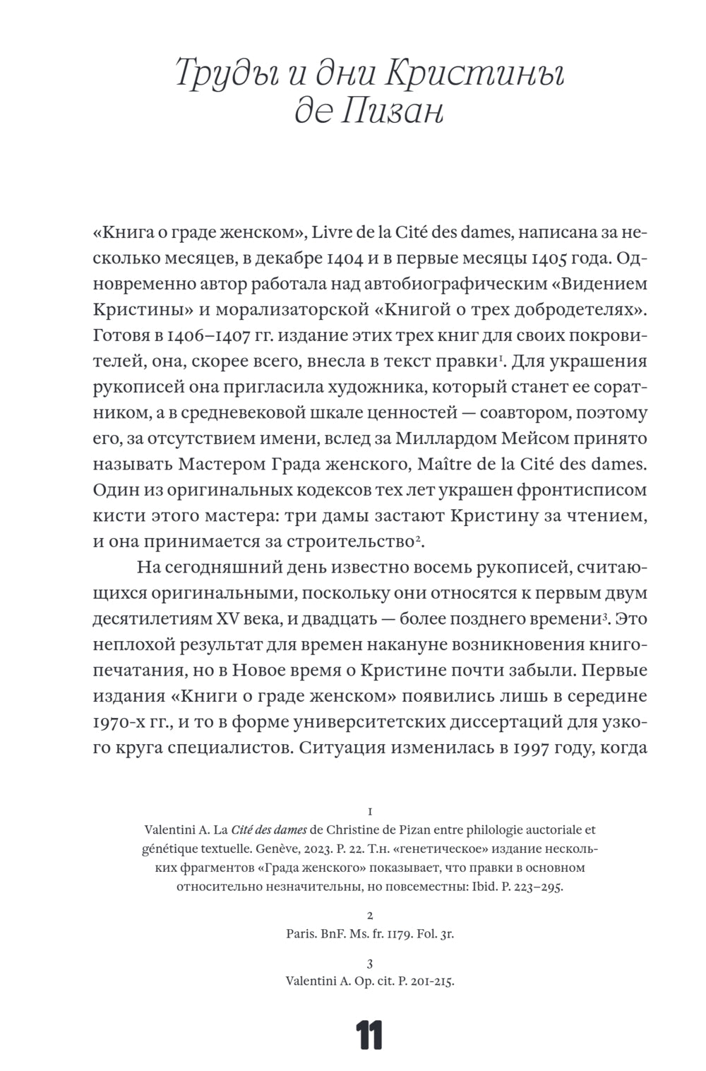 Книга о Граде женском