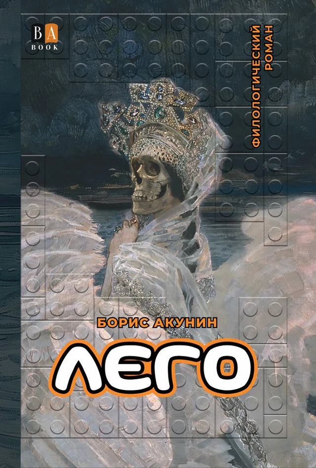 Лего