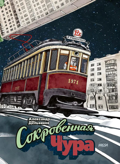 Сокровенная Чура