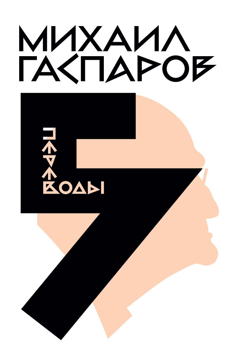 Собрание сочинений в шести томах. Т. V. Переводы