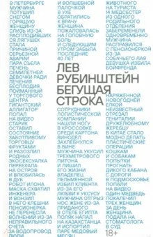 Бегущая строка