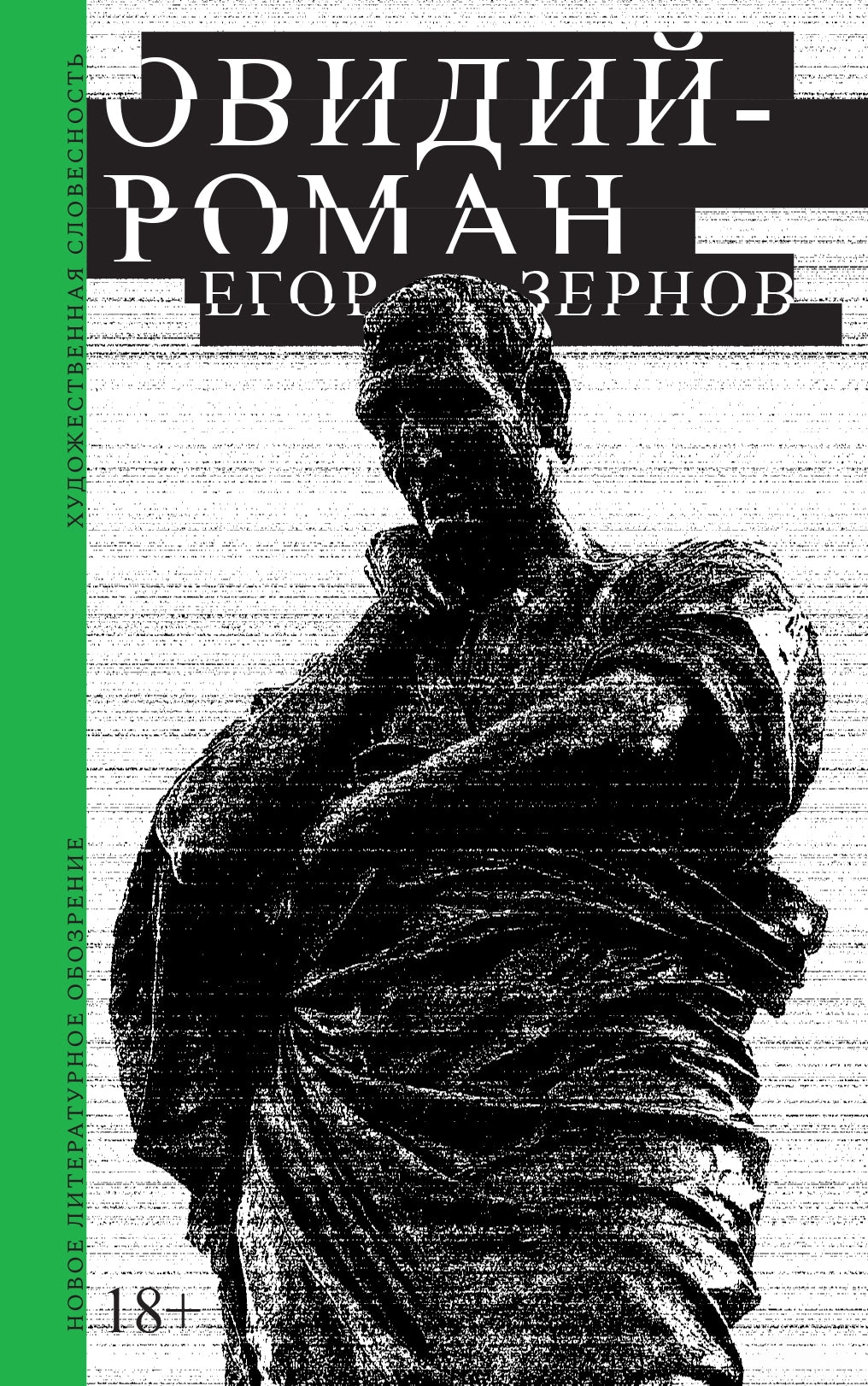 Овидий-роман