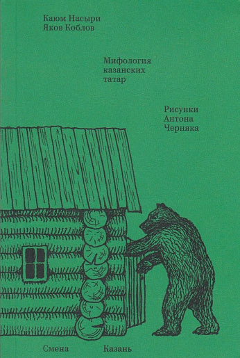 Мифология казанских татар