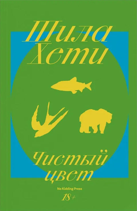 Чистый цвет