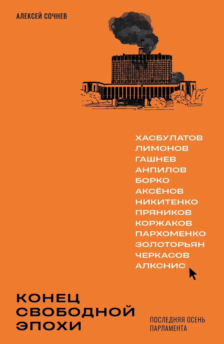 Последняя осень парламента