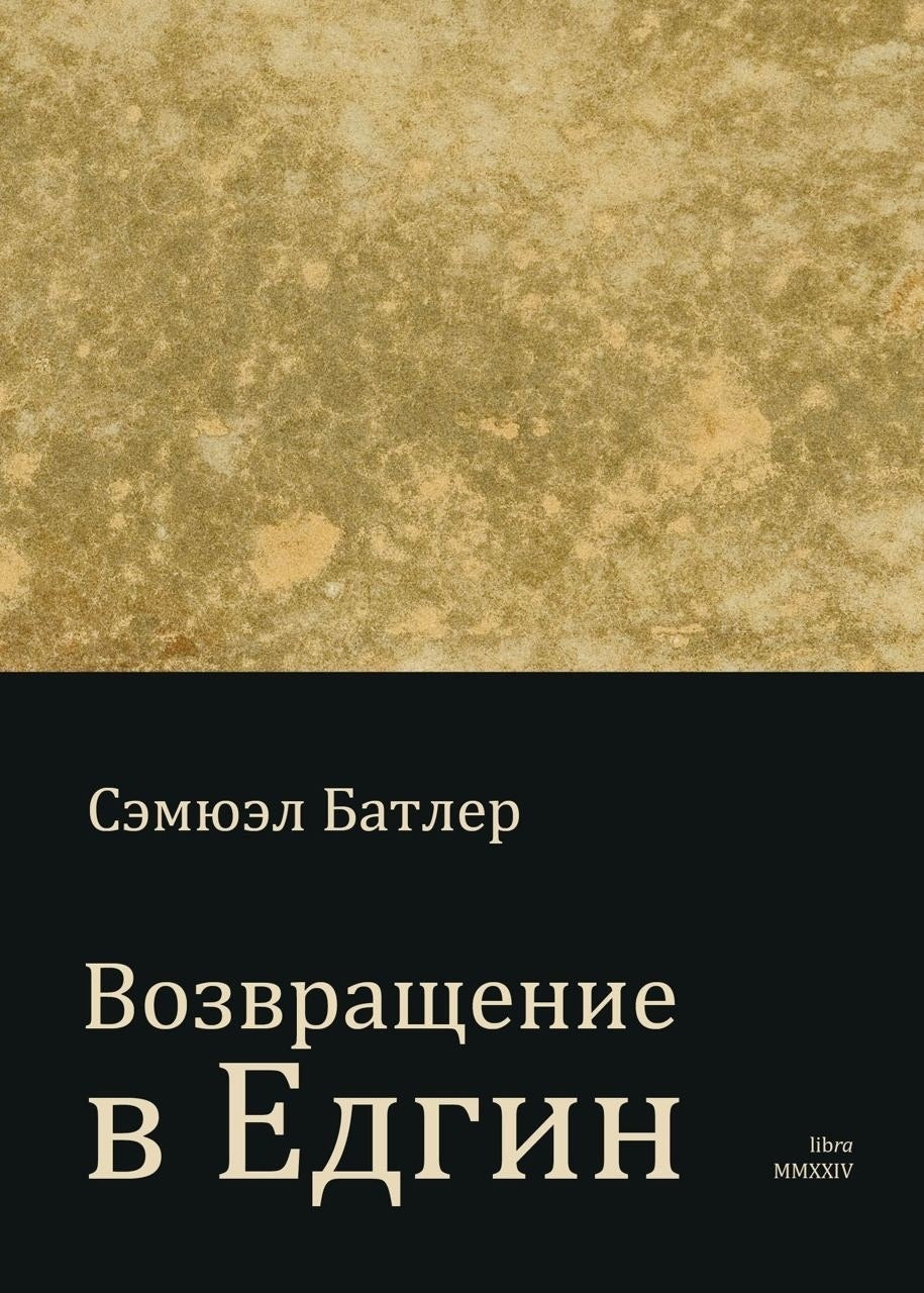 Возвращение в Едгин двадцать лет спустя