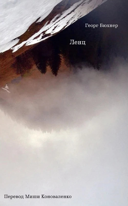Ленц